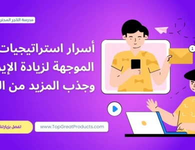 استراتيجيات البيع الموجهة