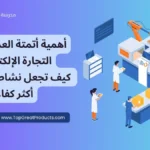 أتمتة التجارة الإلكترونية