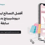 بدء مشروع دروبشيبينج